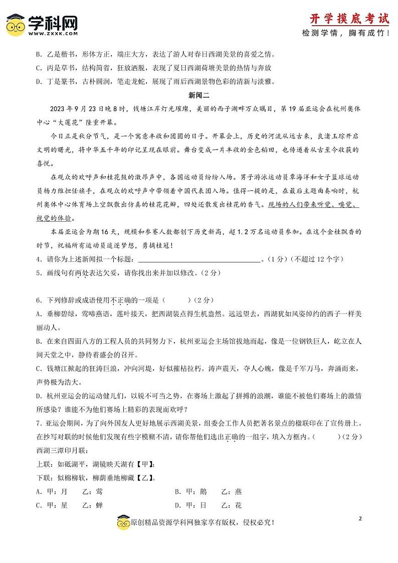 【开学摸底考】九年级语文（北京专用）-2023-2024学年初中下学期开学摸底考试卷.zip02