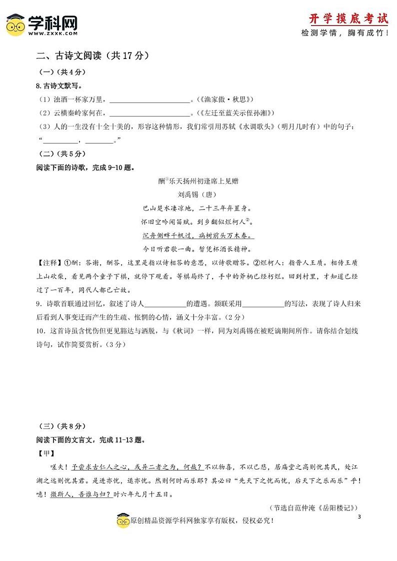 【开学摸底考】九年级语文（北京专用）-2023-2024学年初中下学期开学摸底考试卷.zip03