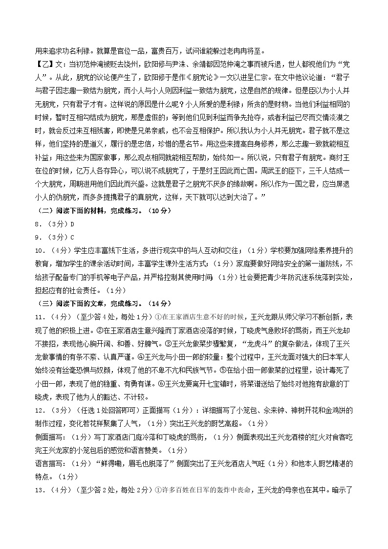 【开学摸底考】九年级语文（南京专用）-2023-2024学年初中下学期开学摸底考试卷.zip02