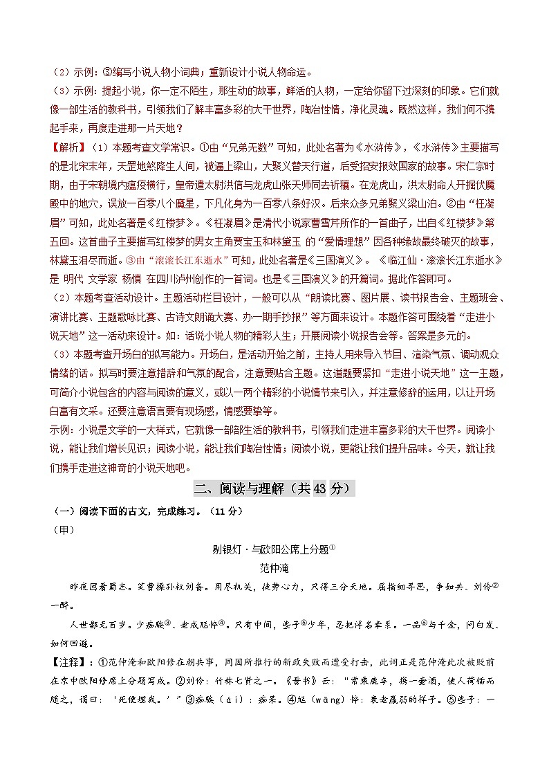 【开学摸底考】九年级语文（南京专用）-2023-2024学年初中下学期开学摸底考试卷.zip03