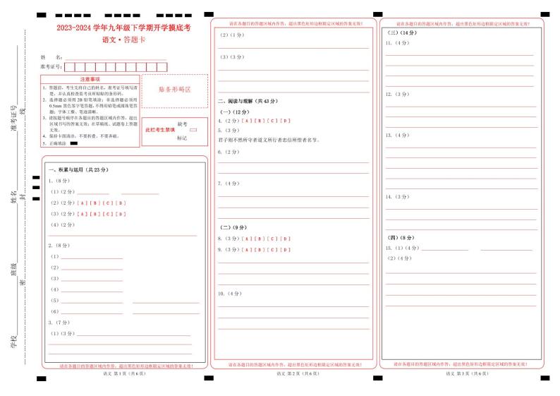 【开学摸底考】九年级语文（南京专用）-2023-2024学年初中下学期开学摸底考试卷.zip01