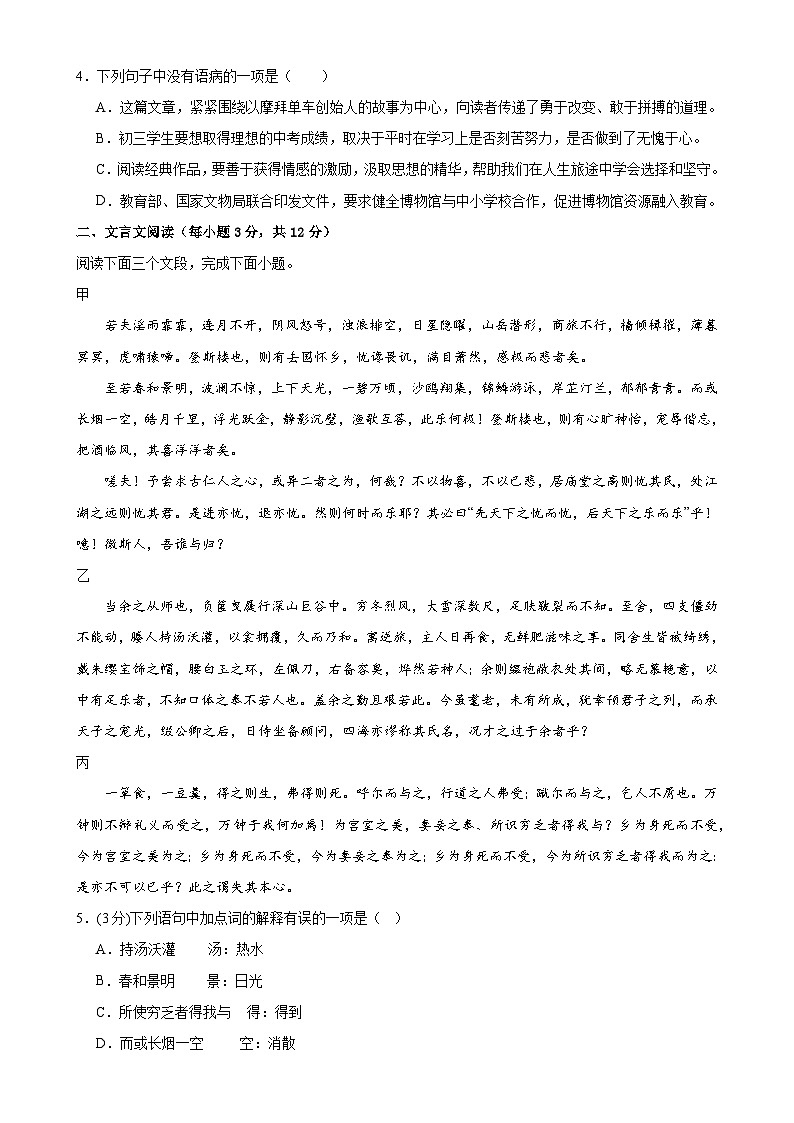 【开学摸底考】九年级语文（四川成都专用）-2023-2024学年初中下学期开学摸底考试卷.zip02