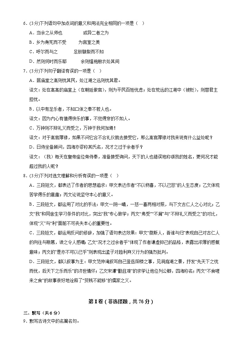 【开学摸底考】九年级语文（四川成都专用）-2023-2024学年初中下学期开学摸底考试卷.zip03