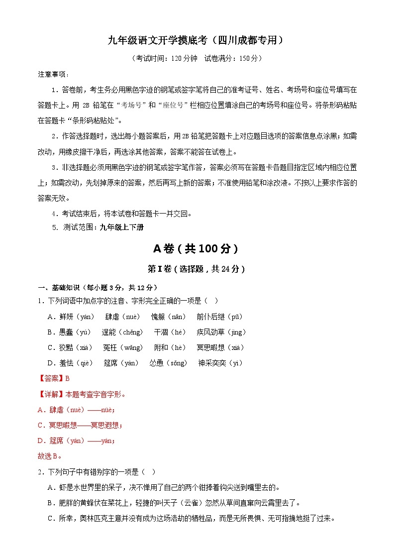 【开学摸底考】九年级语文（四川成都专用）-2023-2024学年初中下学期开学摸底考试卷.zip01