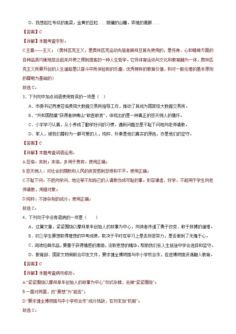 【开学摸底考】九年级语文（四川成都专用）-2023-2024学年初中下学期开学摸底考试卷.zip02