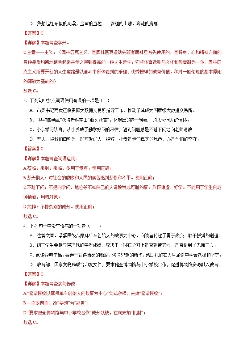 【开学摸底考】九年级语文（四川成都专用）-2023-2024学年初中下学期开学摸底考试卷.zip02