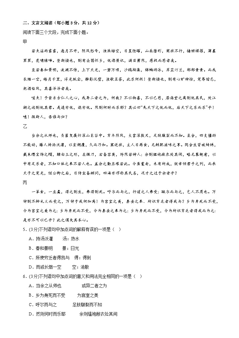 【开学摸底考】九年级语文（四川成都专用）-2023-2024学年初中下学期开学摸底考试卷.zip03