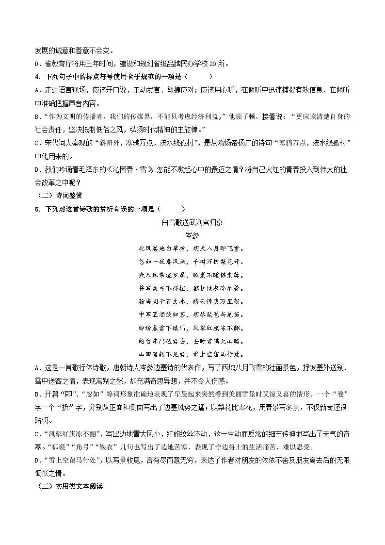 【开学摸底考】九年级语文（天津专用）-2023-2024学年初中下学期开学摸底考试卷.zip02