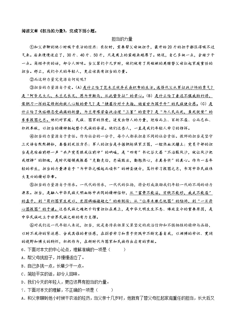 【开学摸底考】九年级语文（天津专用）-2023-2024学年初中下学期开学摸底考试卷.zip03