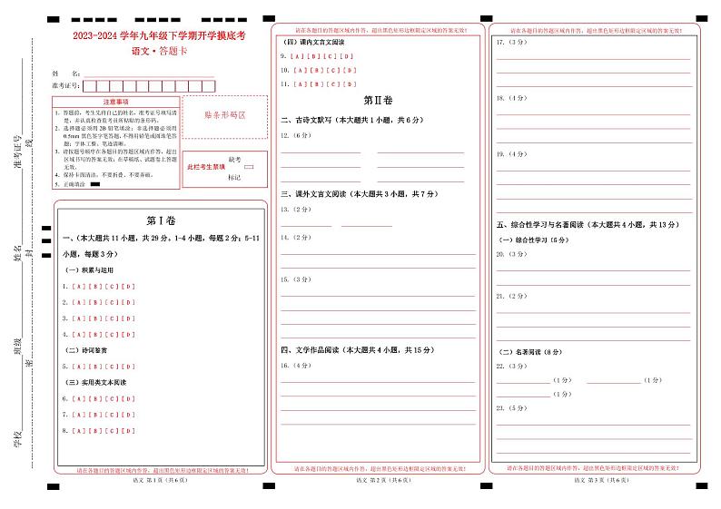 【开学摸底考】九年级语文（天津专用）-2023-2024学年初中下学期开学摸底考试卷.zip01