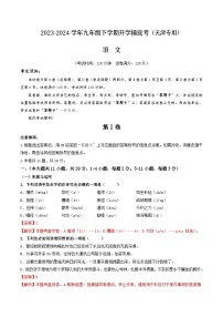 【开学摸底考】九年级语文（天津专用）-2023-2024学年初中下学期开学摸底考试卷.zip