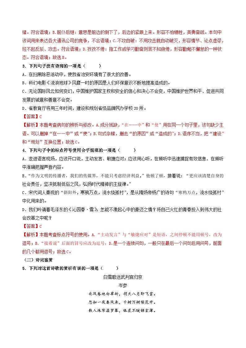 【开学摸底考】九年级语文（天津专用）-2023-2024学年初中下学期开学摸底考试卷.zip02