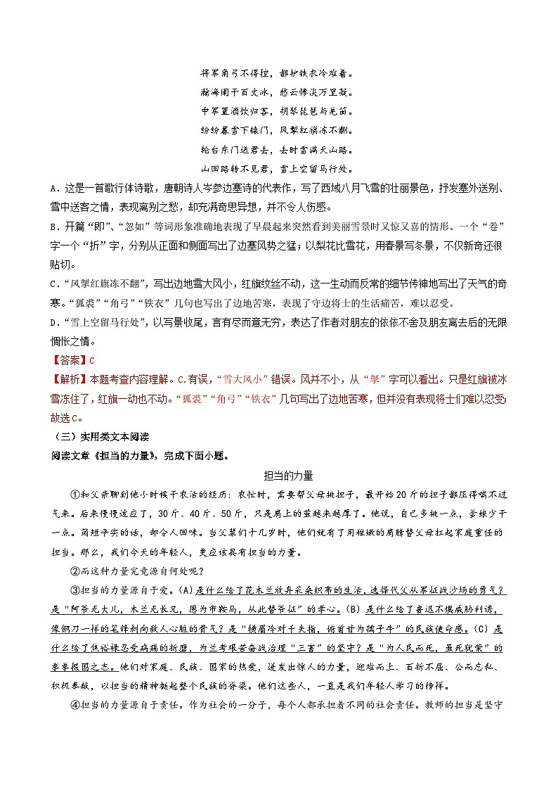 【开学摸底考】九年级语文（天津专用）-2023-2024学年初中下学期开学摸底考试卷.zip03
