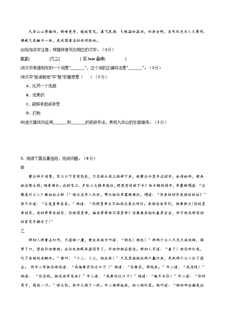 【开学摸底考】九年级语文（安徽专用）-2023-2024学年初中语文下学期开学摸底考试卷.zip02