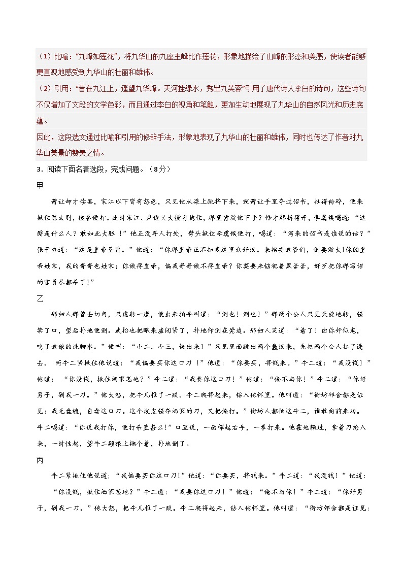 【开学摸底考】九年级语文（安徽专用）-2023-2024学年初中语文下学期开学摸底考试卷.zip03