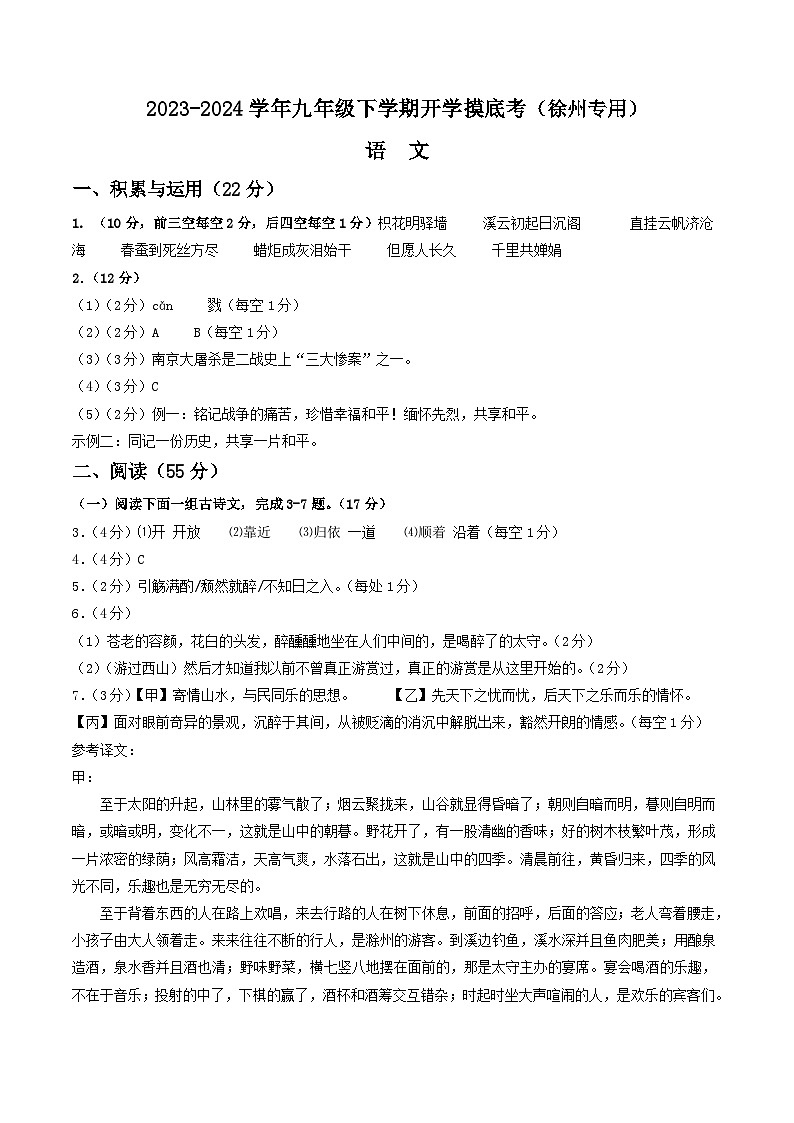 【开学摸底考】九年级语文（徐州专用）-2023-2024学年初中下学期开学摸底考试卷.zip01