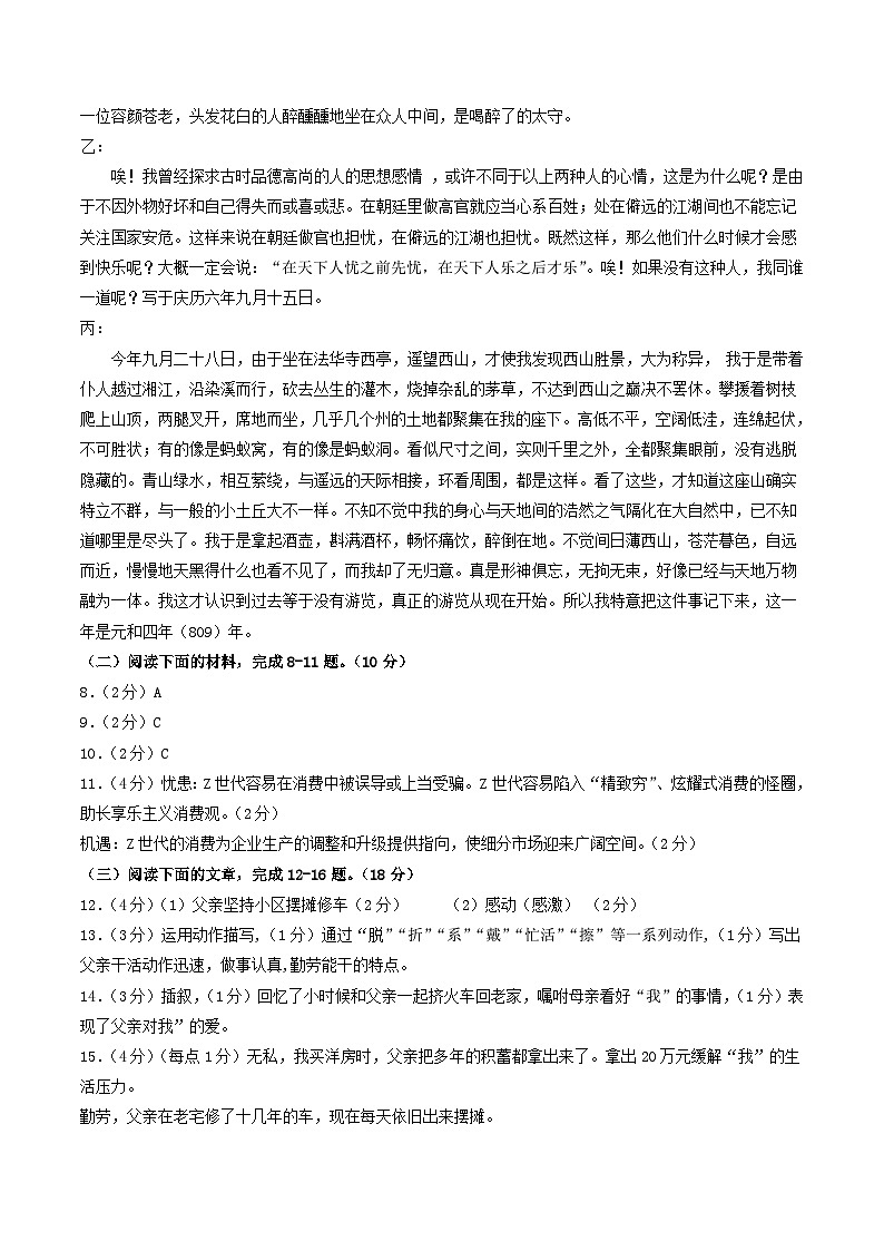 【开学摸底考】九年级语文（徐州专用）-2023-2024学年初中下学期开学摸底考试卷.zip02
