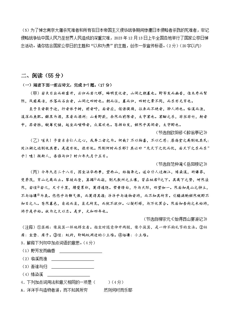 【开学摸底考】九年级语文（徐州专用）-2023-2024学年初中下学期开学摸底考试卷.zip02