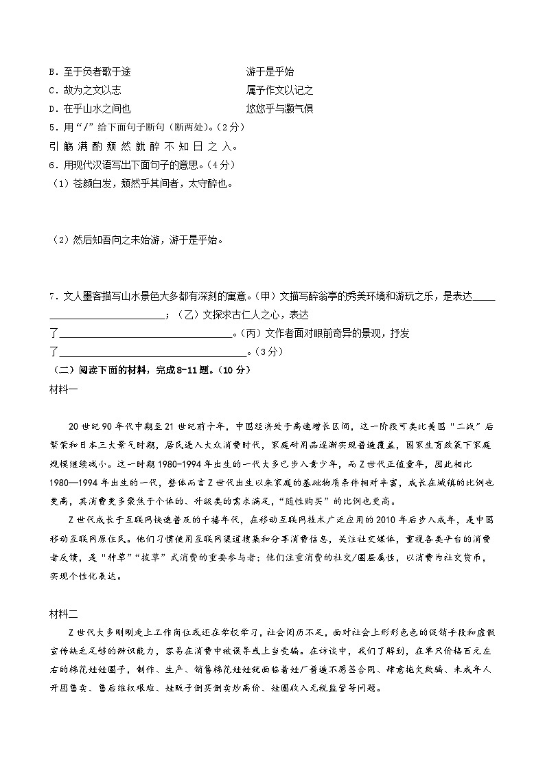 【开学摸底考】九年级语文（徐州专用）-2023-2024学年初中下学期开学摸底考试卷.zip03