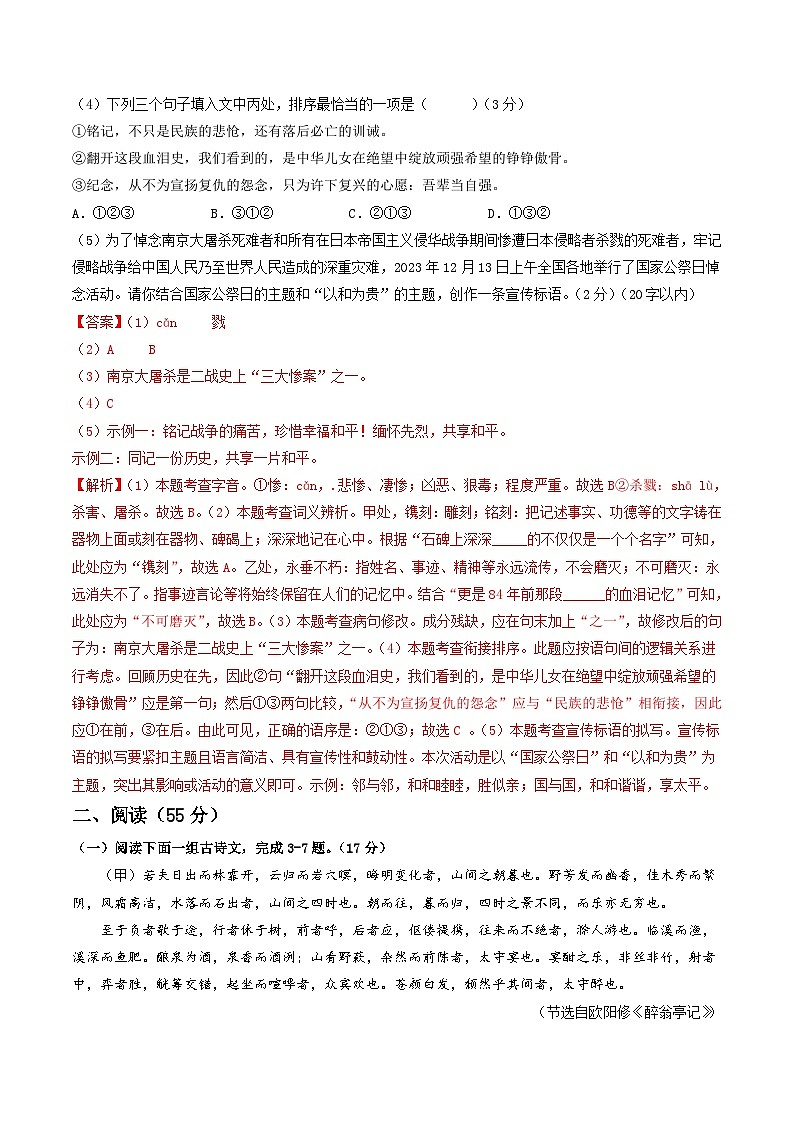 【开学摸底考】九年级语文（徐州专用）-2023-2024学年初中下学期开学摸底考试卷.zip02