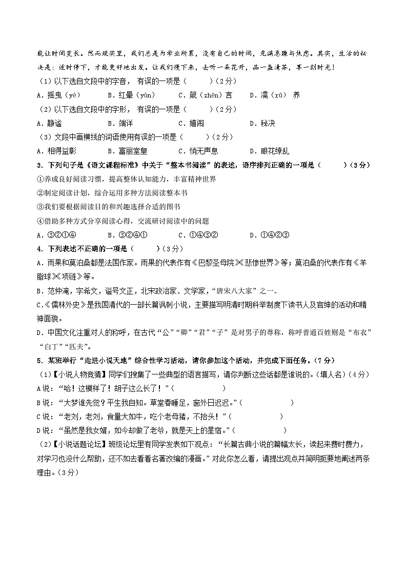 【开学摸底考】九年级语文（无锡专用）-2023-2024学年初中下学期开学摸底考试卷.zip02