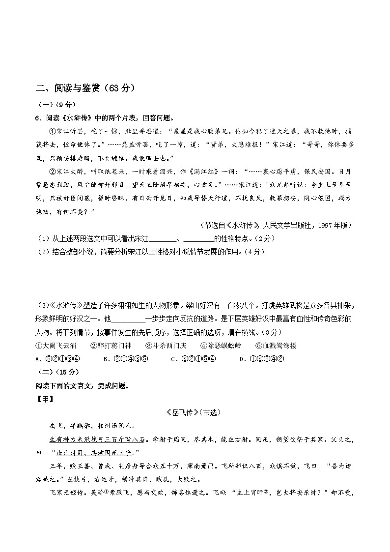 【开学摸底考】九年级语文（无锡专用）-2023-2024学年初中下学期开学摸底考试卷.zip03