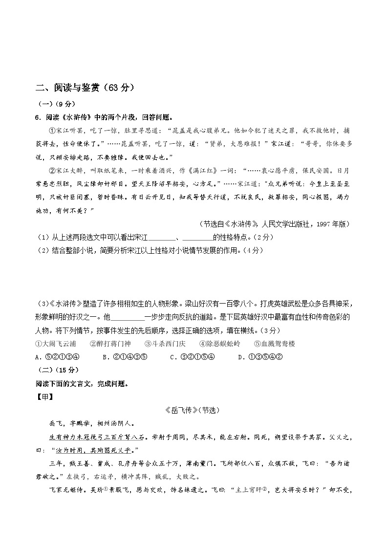 【开学摸底考】九年级语文（无锡专用）-2023-2024学年初中下学期开学摸底考试卷.zip03