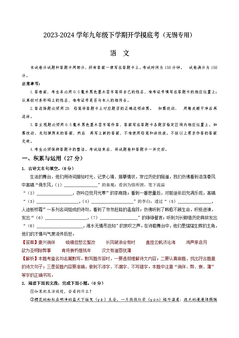 【开学摸底考】九年级语文（无锡专用）-2023-2024学年初中下学期开学摸底考试卷.zip01