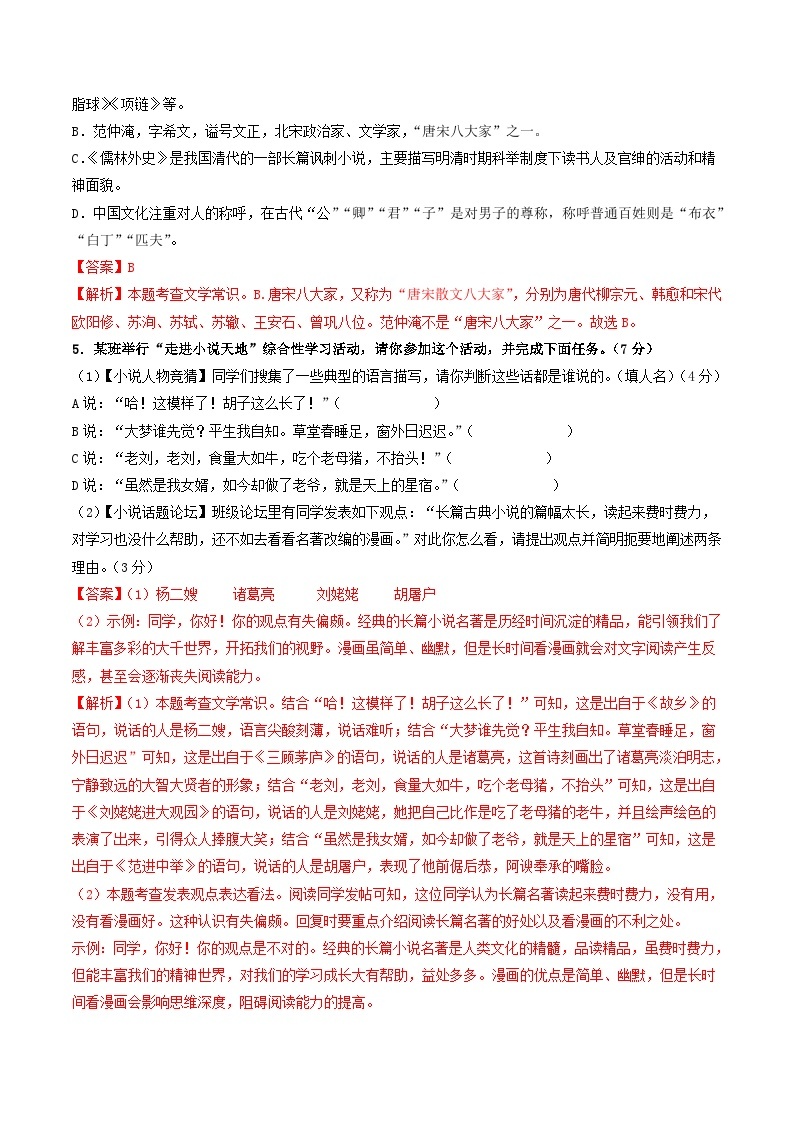 【开学摸底考】九年级语文（无锡专用）-2023-2024学年初中下学期开学摸底考试卷.zip03