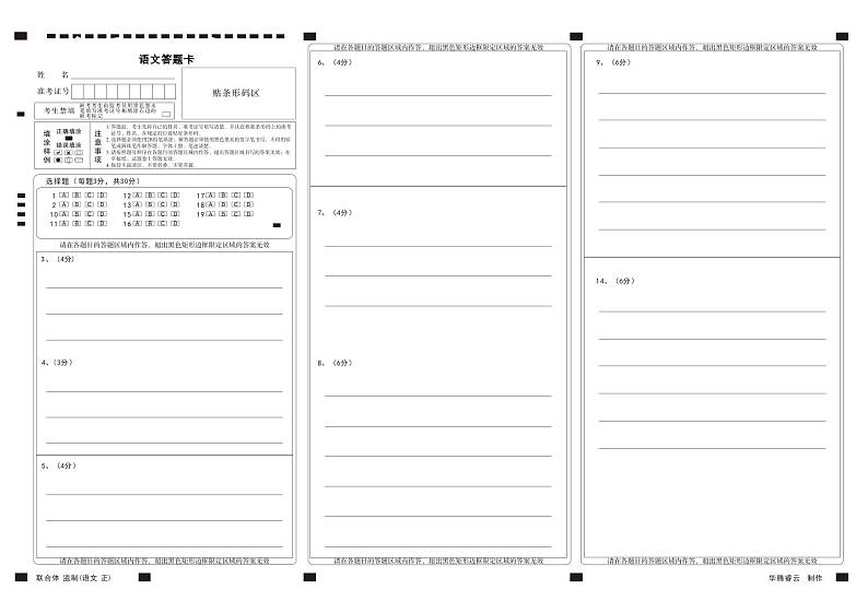 2024届九年级下学期开学摸底考试卷（武汉专用）（答题卡）第1页