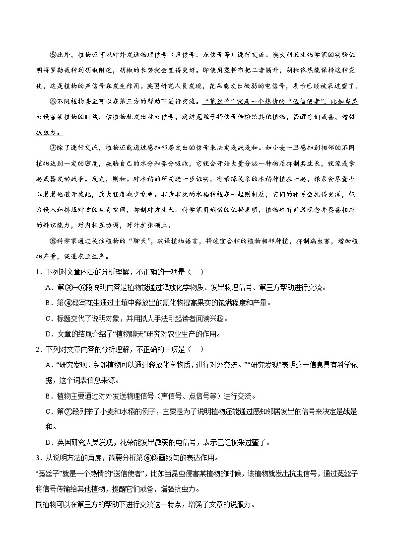 2024届九年级下学期开学摸底考试卷（武汉专用）（解析版）第2页