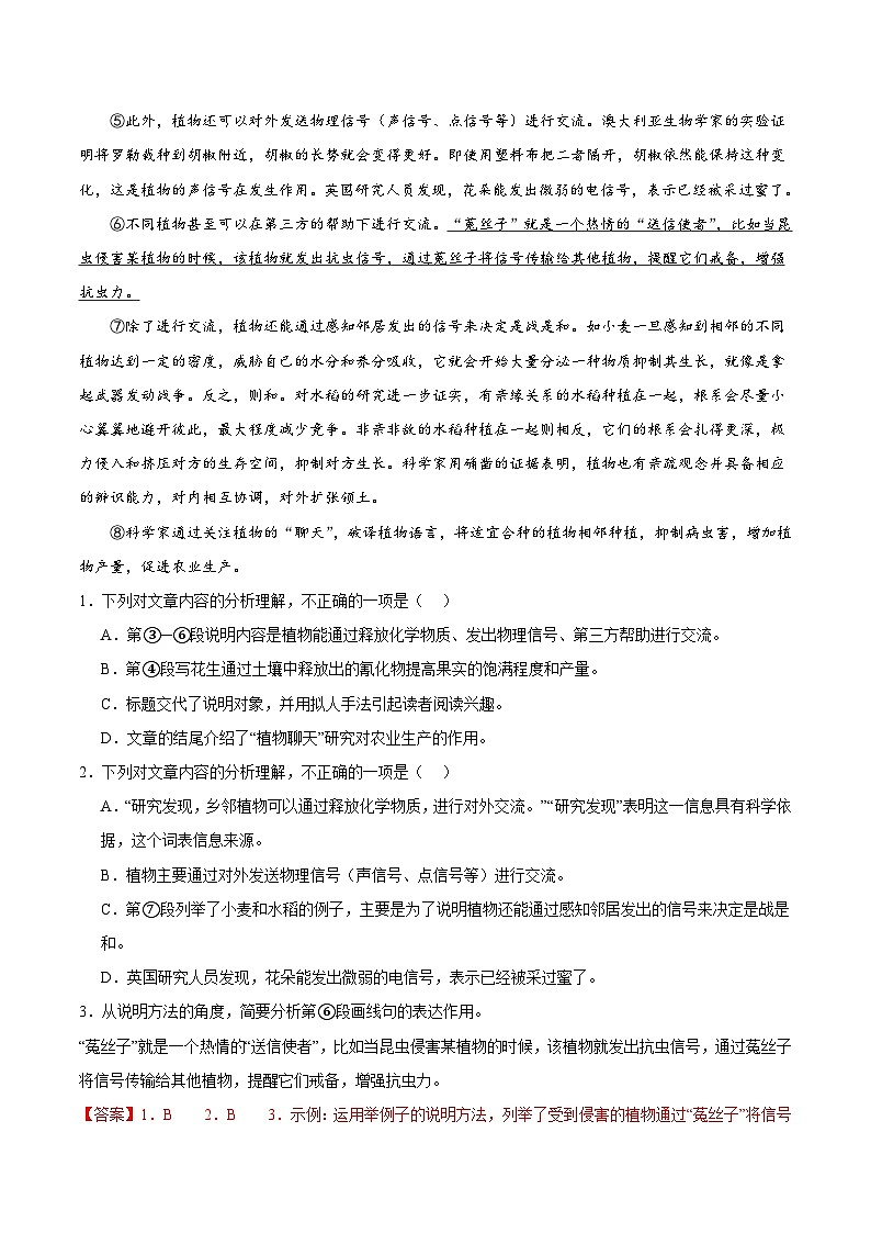2024届九年级下学期开学摸底考试卷（武汉专用）（考试版）第2页