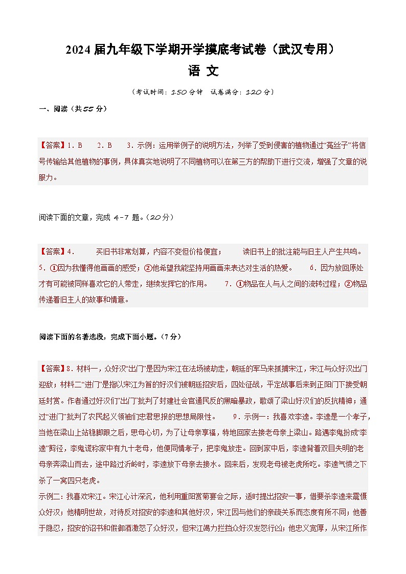 2024届九年级下学期开学摸底考试卷（武汉专用）（答案及评分标准）第1页