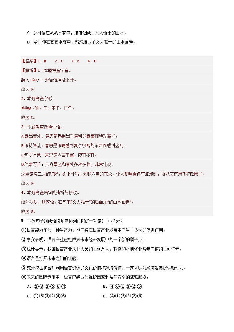 【开学摸底考】九年级语文（江西专用）-2023-2024学年初中下学期开学摸底考试卷.zip02