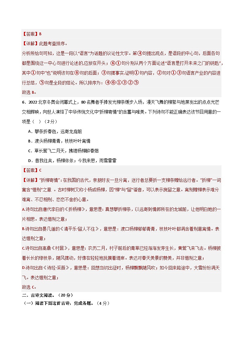 【开学摸底考】九年级语文（江西专用）-2023-2024学年初中下学期开学摸底考试卷.zip03
