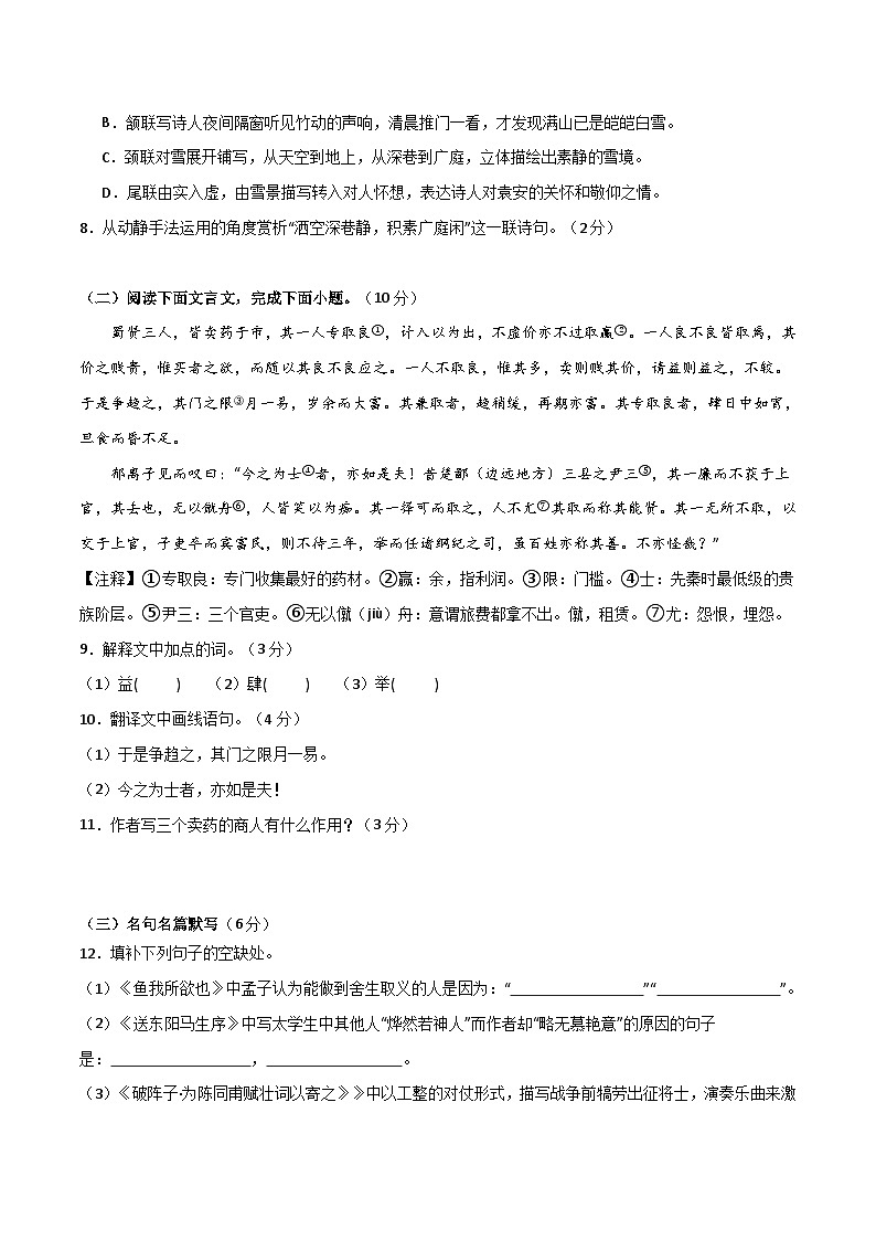 【开学摸底考】九年级语文（江西专用）-2023-2024学年初中下学期开学摸底考试卷.zip03
