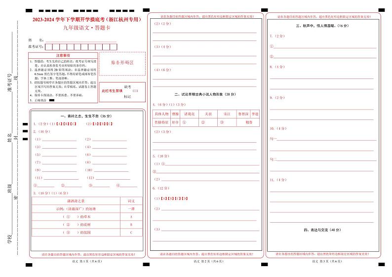 【开学摸底考】九年级语文（浙江杭州专用）-2023-2024学年初中下学期开学摸底考试卷.zip01