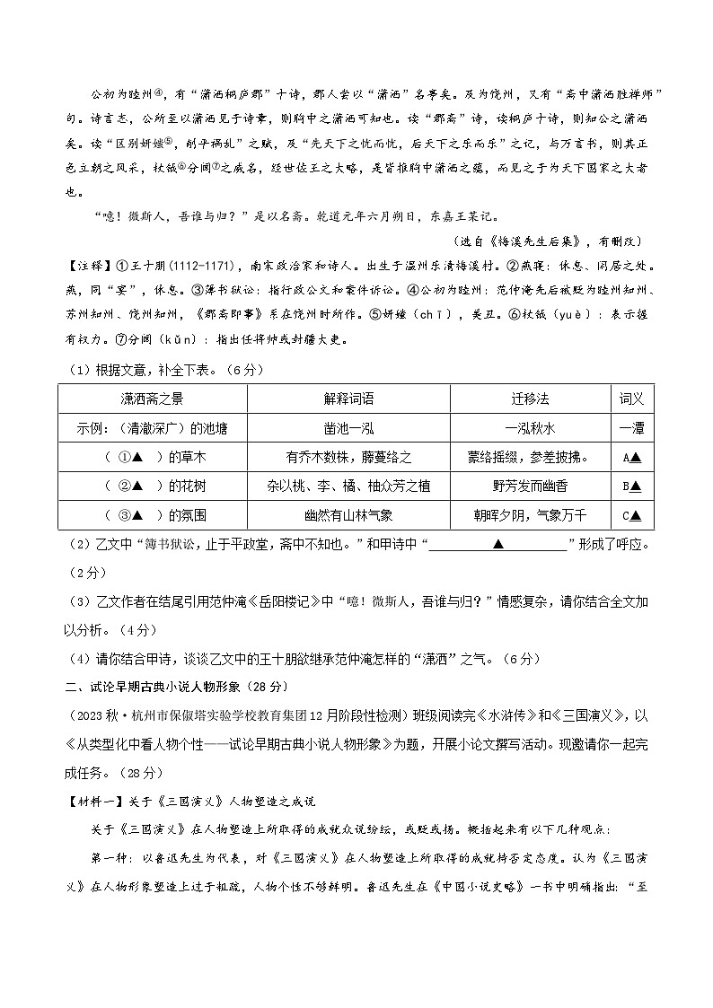 【开学摸底考】九年级语文（浙江杭州专用）-2023-2024学年初中下学期开学摸底考试卷.zip03