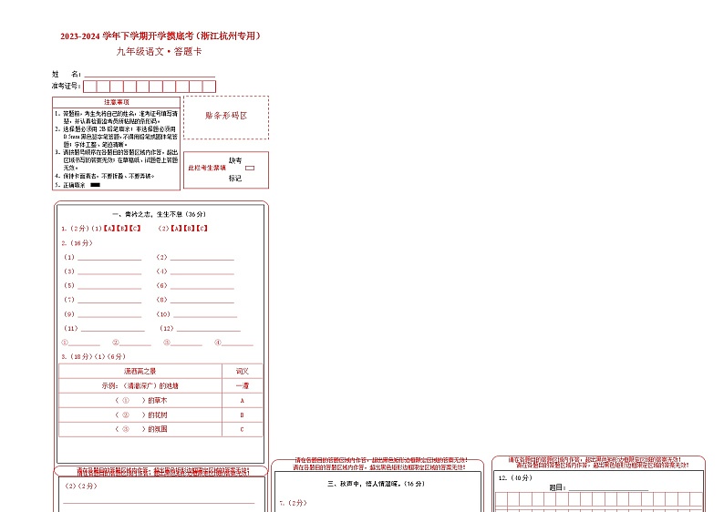 【开学摸底考】九年级语文（浙江杭州专用）-2023-2024学年初中下学期开学摸底考试卷.zip01