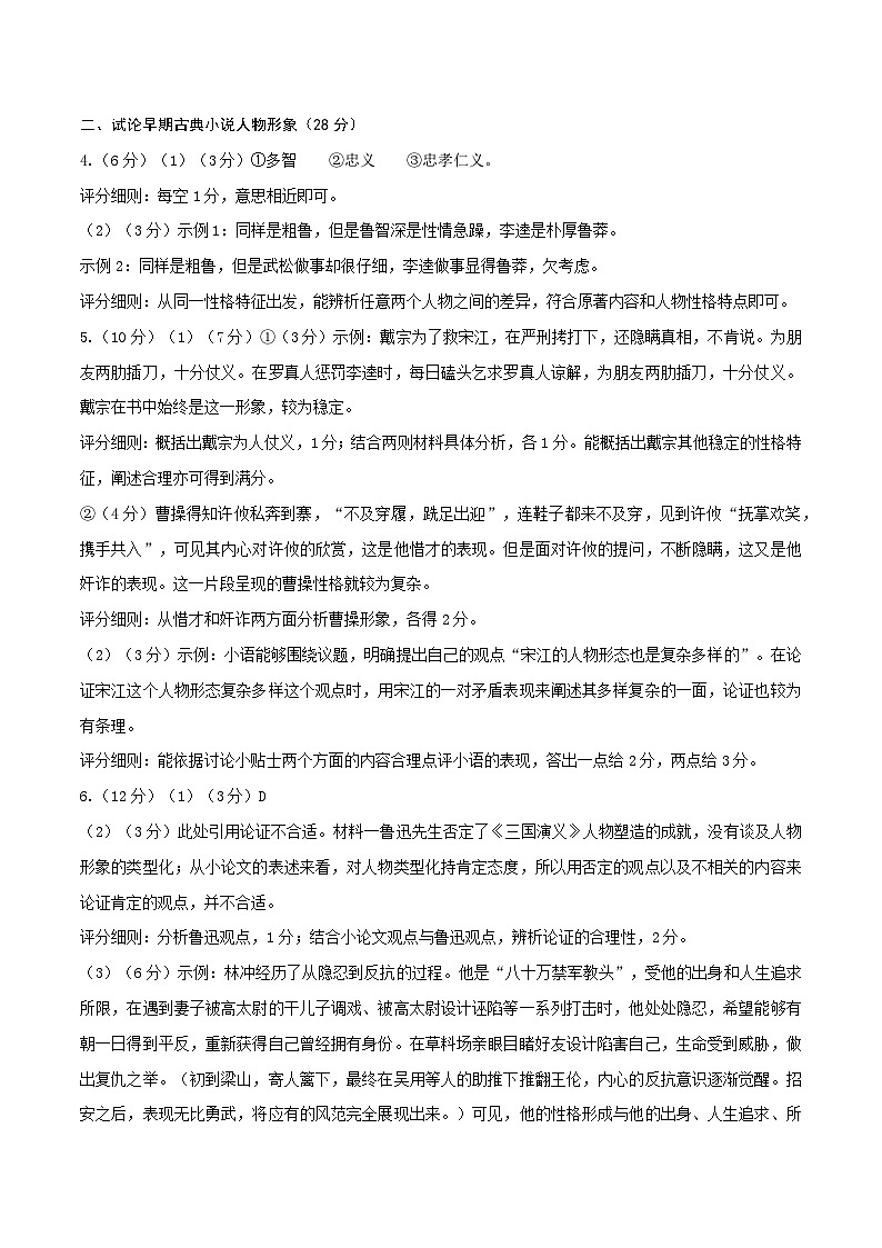 【开学摸底考】九年级语文（浙江杭州专用）-2023-2024学年初中下学期开学摸底考试卷.zip02