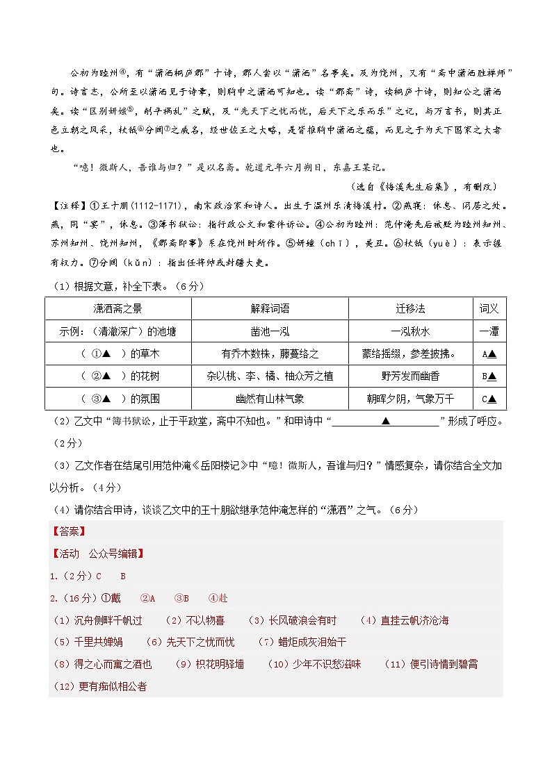 【开学摸底考】九年级语文（浙江杭州专用）-2023-2024学年初中下学期开学摸底考试卷.zip03