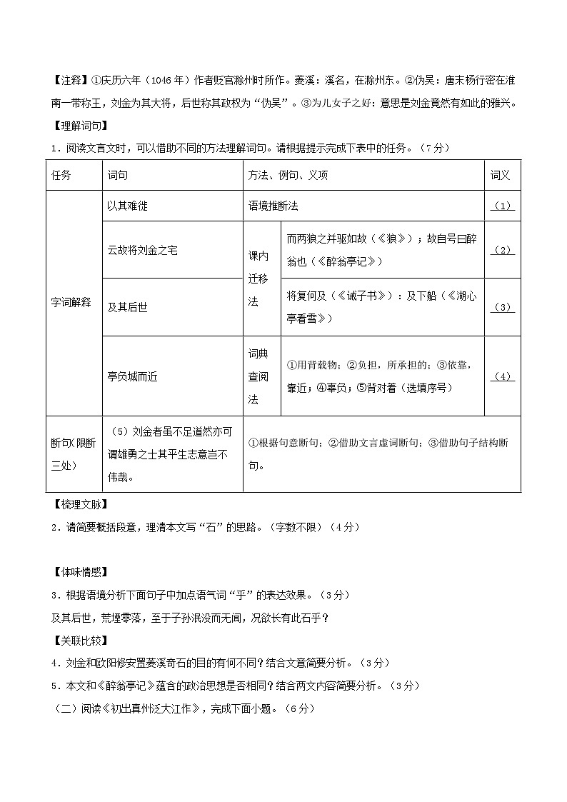 【开学摸底考】九年级语文（浙江温州专用）-2023-2024学年初中下学期开学摸底考试卷.zip02