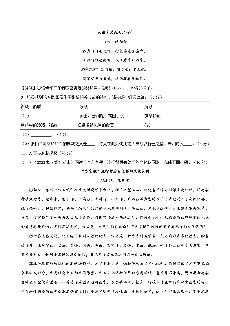 【开学摸底考】九年级语文（浙江温州专用）-2023-2024学年初中下学期开学摸底考试卷.zip03