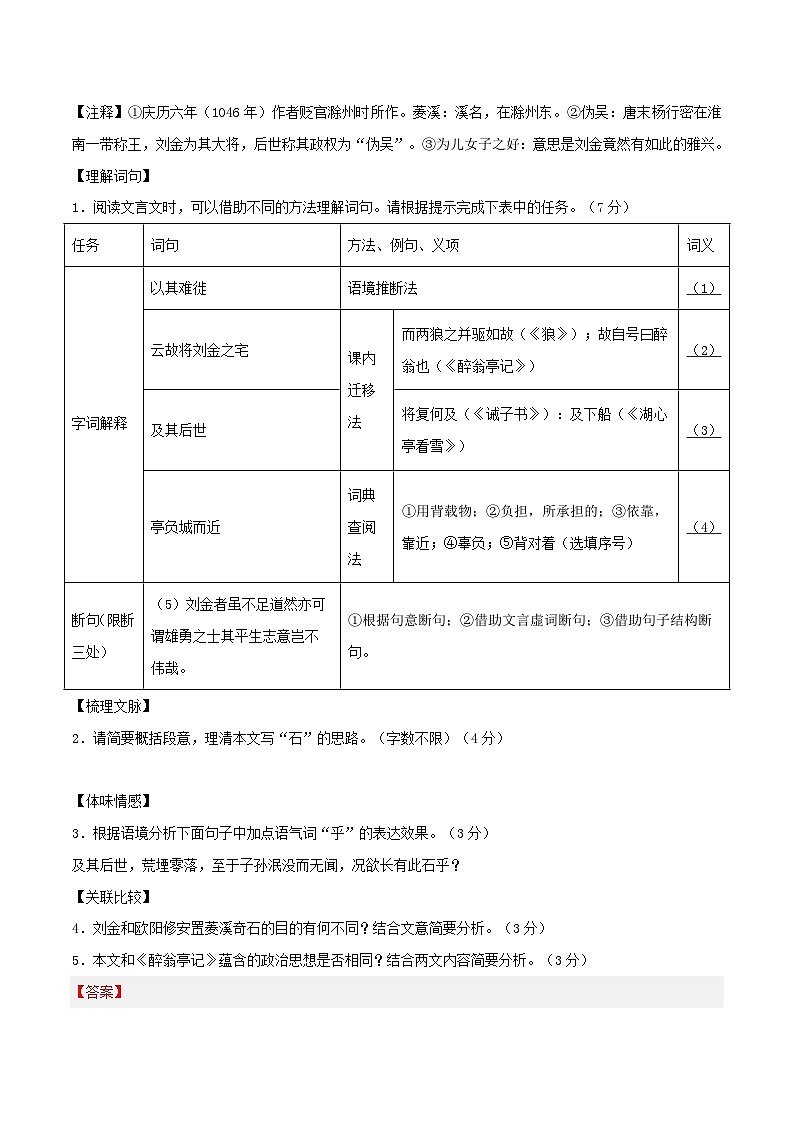 【开学摸底考】九年级语文（浙江温州专用）-2023-2024学年初中下学期开学摸底考试卷.zip02