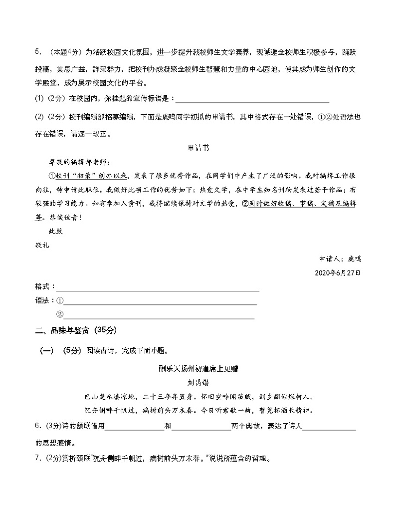 【开学摸底考】九年级语文（海南专用）-2023-2024学年初中下学期开学摸底考试卷.zip03