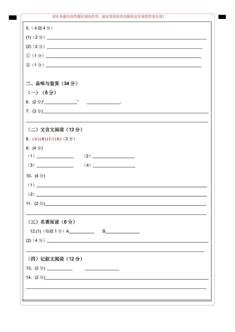 【开学摸底考】九年级语文（海南专用）-2023-2024学年初中下学期开学摸底考试卷.zip02
