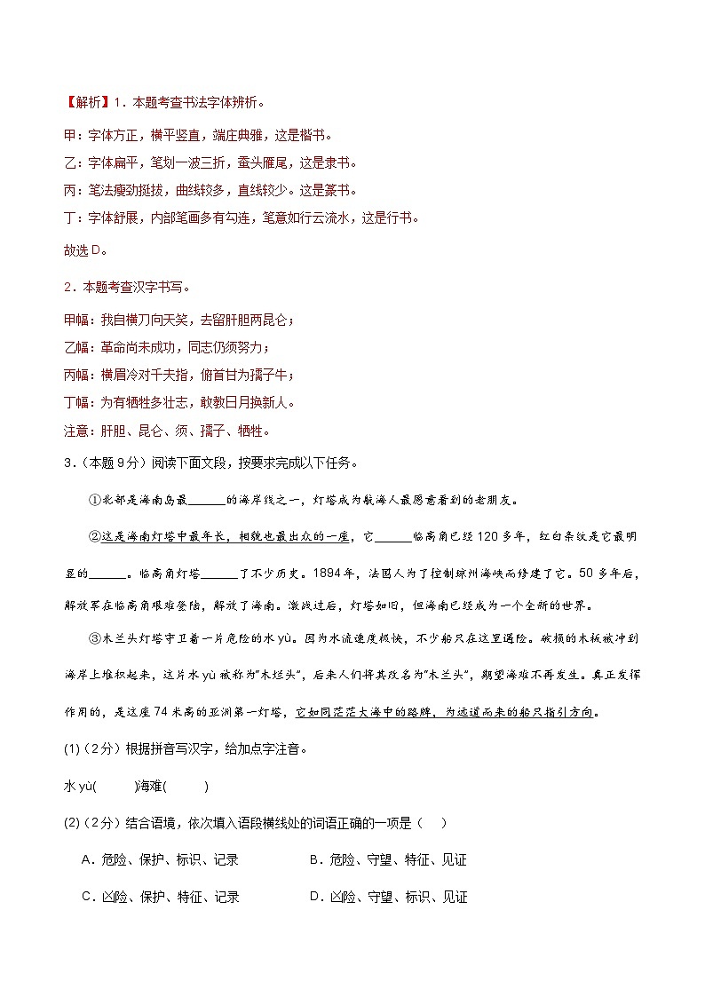 【开学摸底考】九年级语文（海南专用）-2023-2024学年初中下学期开学摸底考试卷.zip02