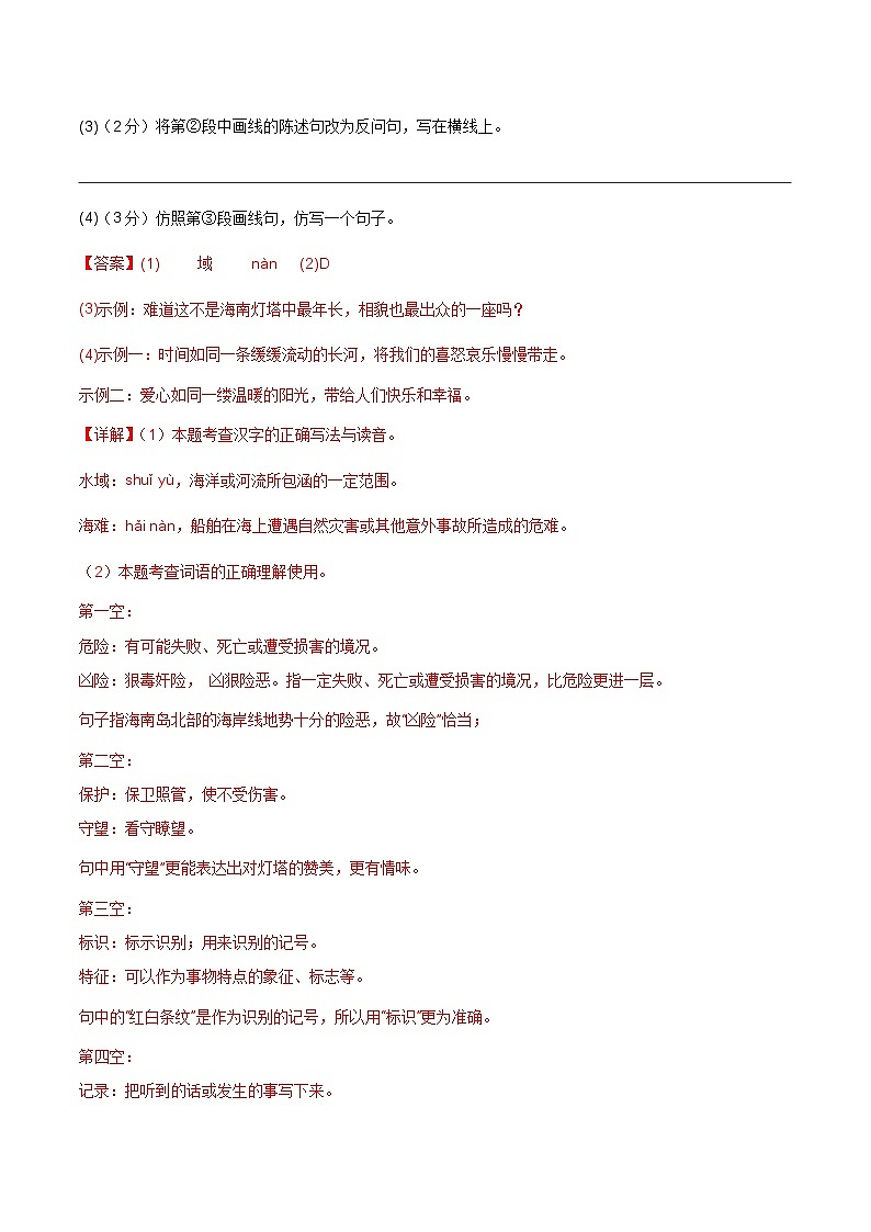 【开学摸底考】九年级语文（海南专用）-2023-2024学年初中下学期开学摸底考试卷.zip03