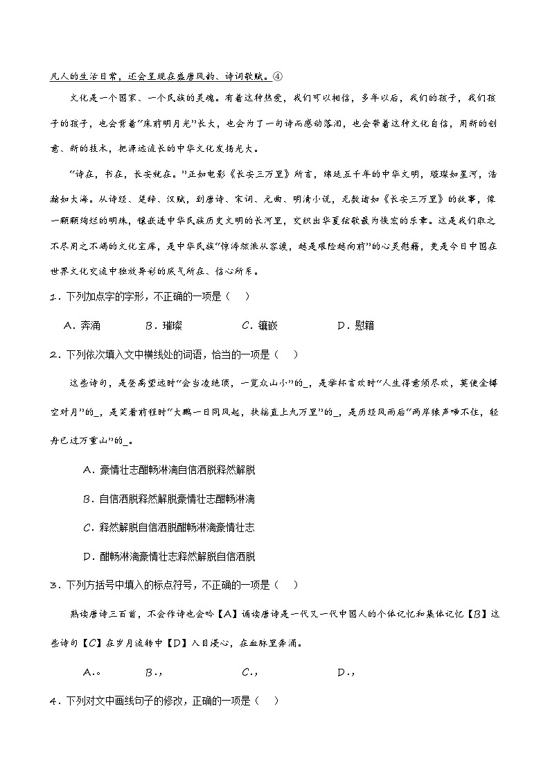 【开学摸底考】九年级语文（湖北专用）-2023-2024学年初中下学期开学摸底考试卷.zip02