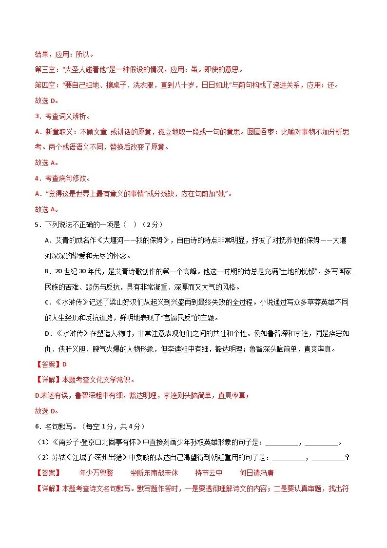 【开学摸底考】九年级语文（湖南专用）-2023-2024学年初中下学期开学摸底考试卷.zip03